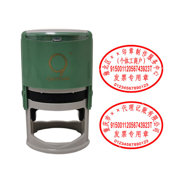 发票章 发票专用章 税务专用章 CAIYUAN财源O3045 公安备案 全市通办 包邮