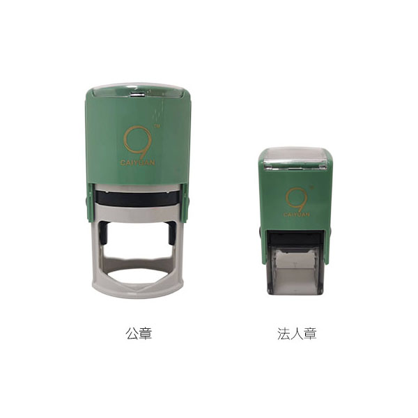 组合套装二 公章+法人章 公安备案 全市通办 CAIYUAN财源 包邮