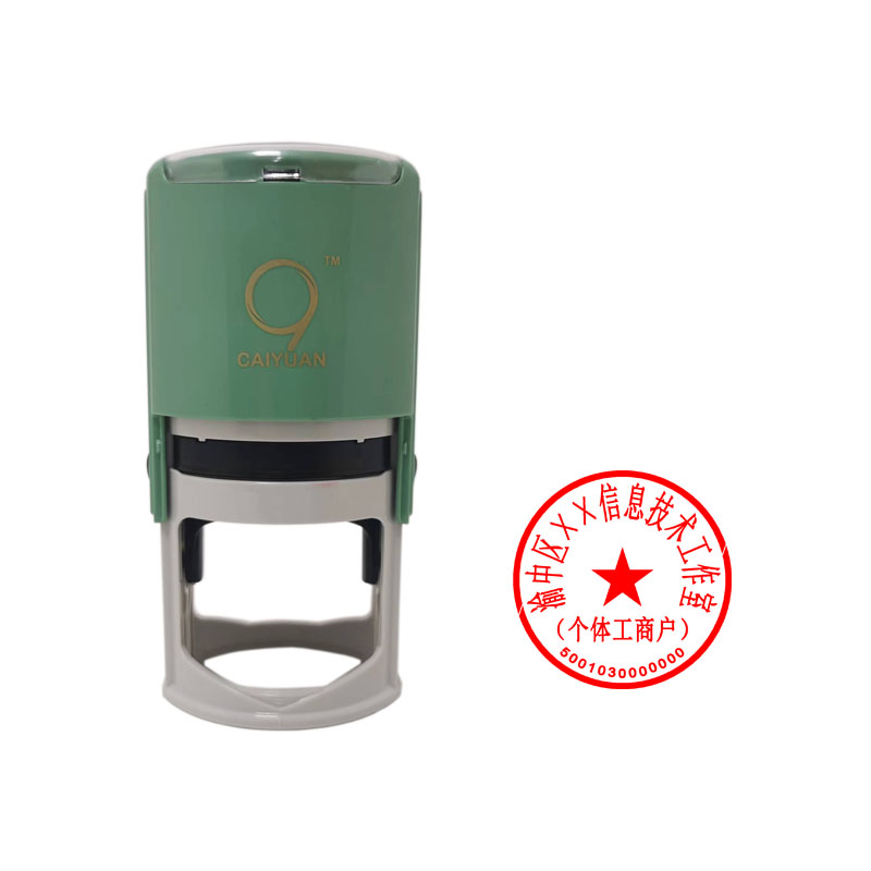 公章 店名章 行政公章 个体章 分公司章 法定名称章 公安备案 全市通办 CAIYUAN财源R42 包邮