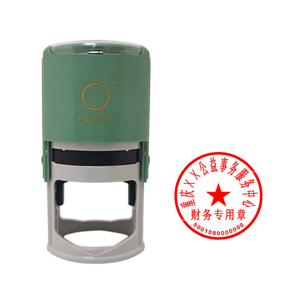 民办非企业单位 财务章 财务专用章 印鉴章 收款章 CAIYUAN财源R42 公安备案 全市通办 包邮