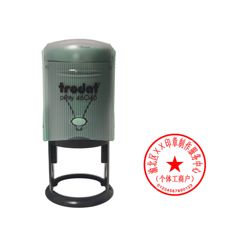 公章 店名章 个体章 分公司章 行政公章 法定名称章 公安备案 全市通办 卓达P3 46045 包邮