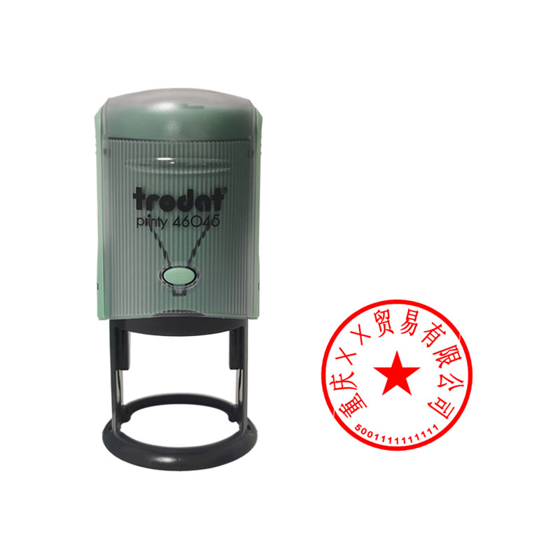 公章 行政公章 法定名称章 公司章 公安备案 全市通办 卓达P3 46045 包邮