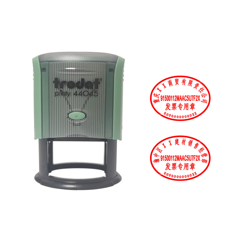 发票章 发票专用章 税务专用章 卓达P3 44045 公安备案 全市通办 包邮