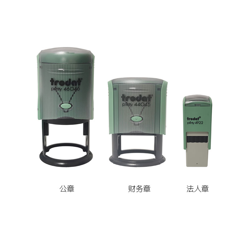 组合套装一 公章+财务章+法人章 公安备案 全市通办 卓达P3 包邮