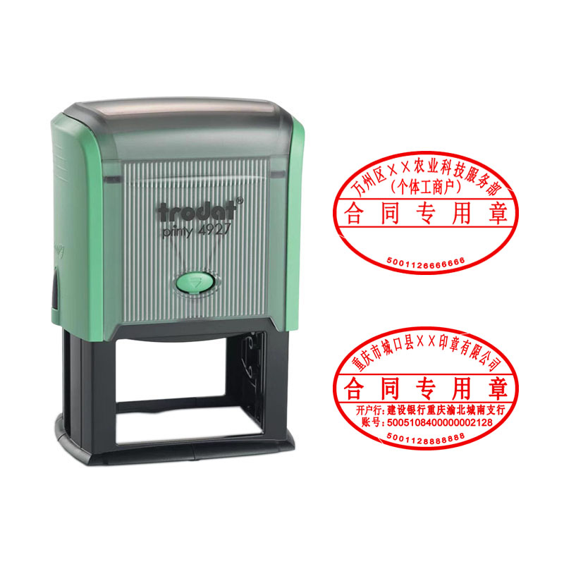 合同章 合同专用章 经济合同章 业务章 销售章 公安备案 全市通办 卓达P3 4927 包邮