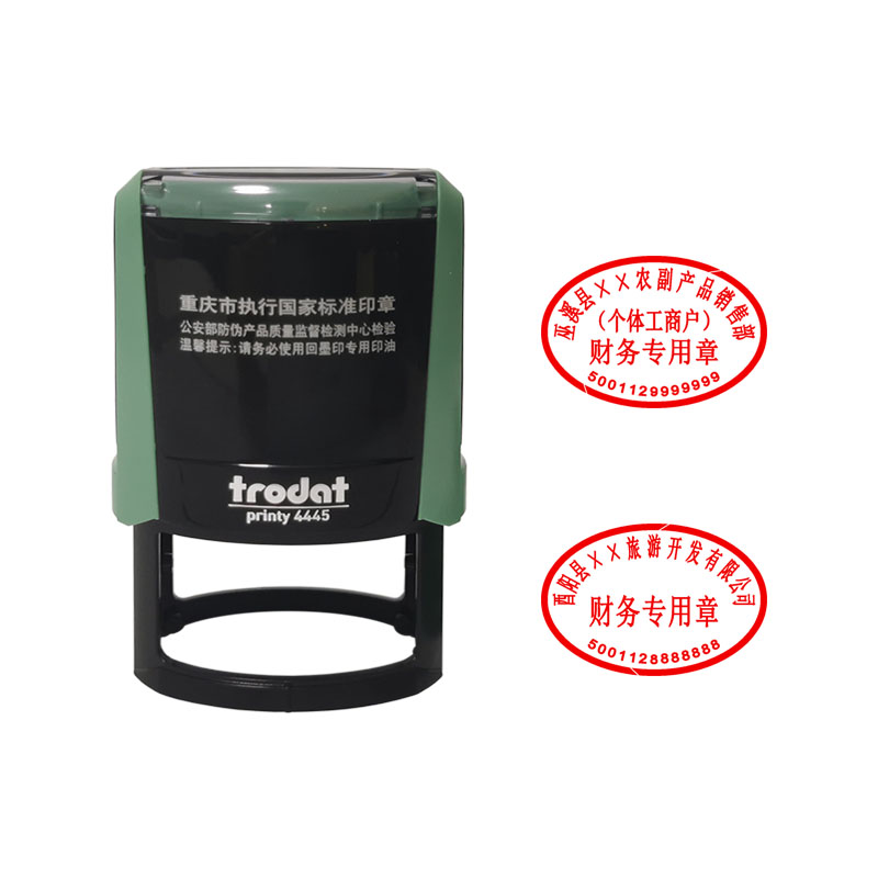 财务章 财务专用章 印鉴章 收款章 卓达P4 4445 公安备案 全市通办 包邮