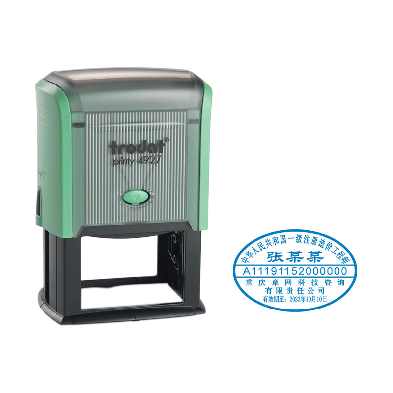 一级注册造价工程师 执业印章 一造 卓达P3 高端精美 全国可刻 包邮