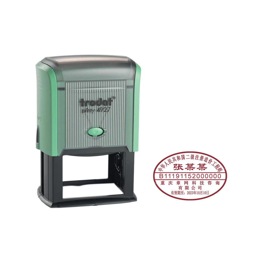 二级注册造价工程师 执业印章 二造 卓达P3 高端精美 全国可刻 包邮