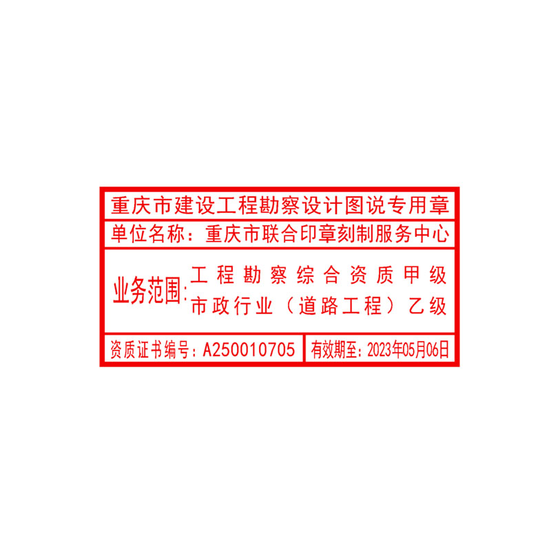图说章 重庆专用 图说专用章 出图专用章 印迹清晰 外观精美 自带印泥 全国可刻 包邮