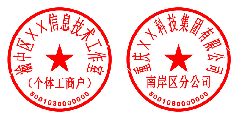 Φ4.0CM公章印记